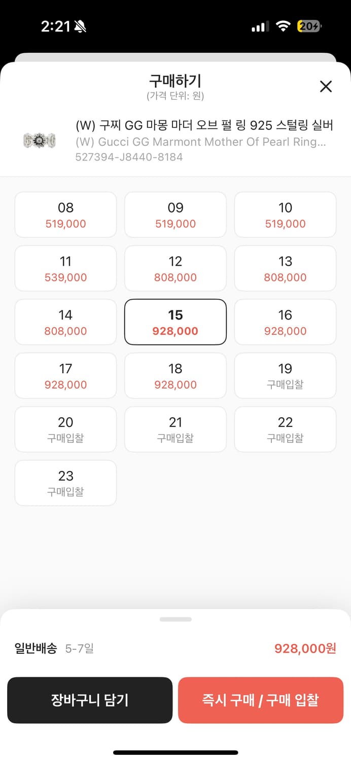 구찌 GG 마몽 마더 오브 펄 링 925 스털링 실버(구찌 자개반지) 상품이미지1