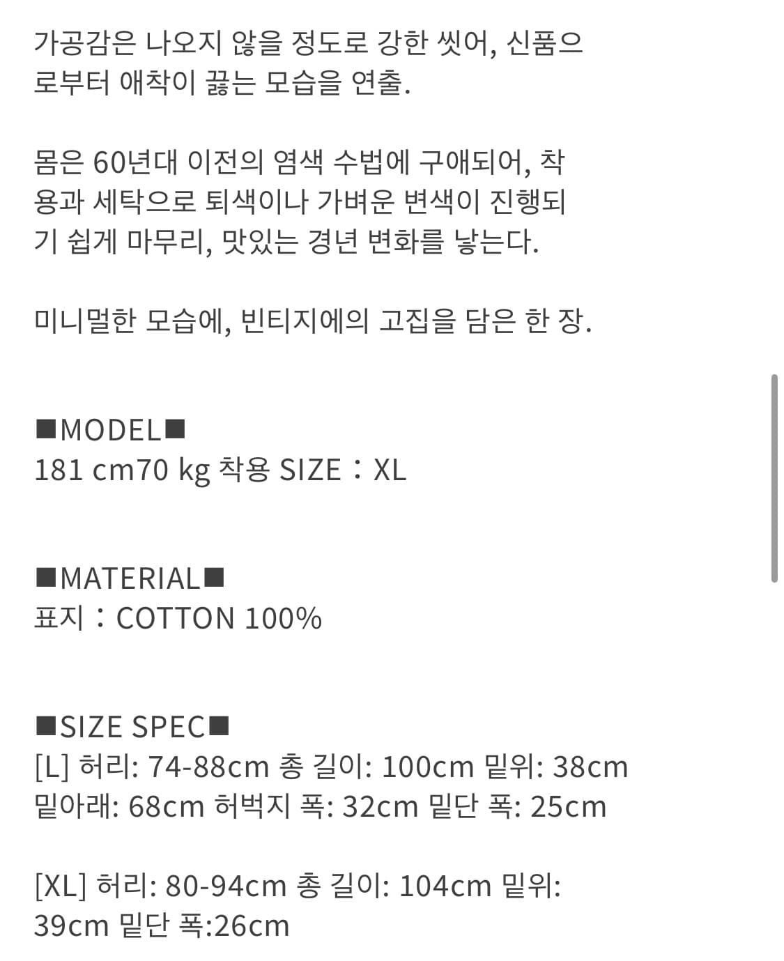 BOWWOW 바우와우 스웻팬츠 XL 판매 상품이미지8