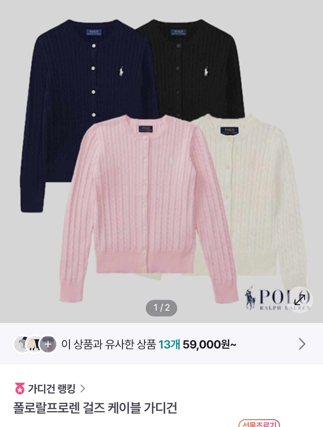 폴로 걸즈 가디건 상품이미지1