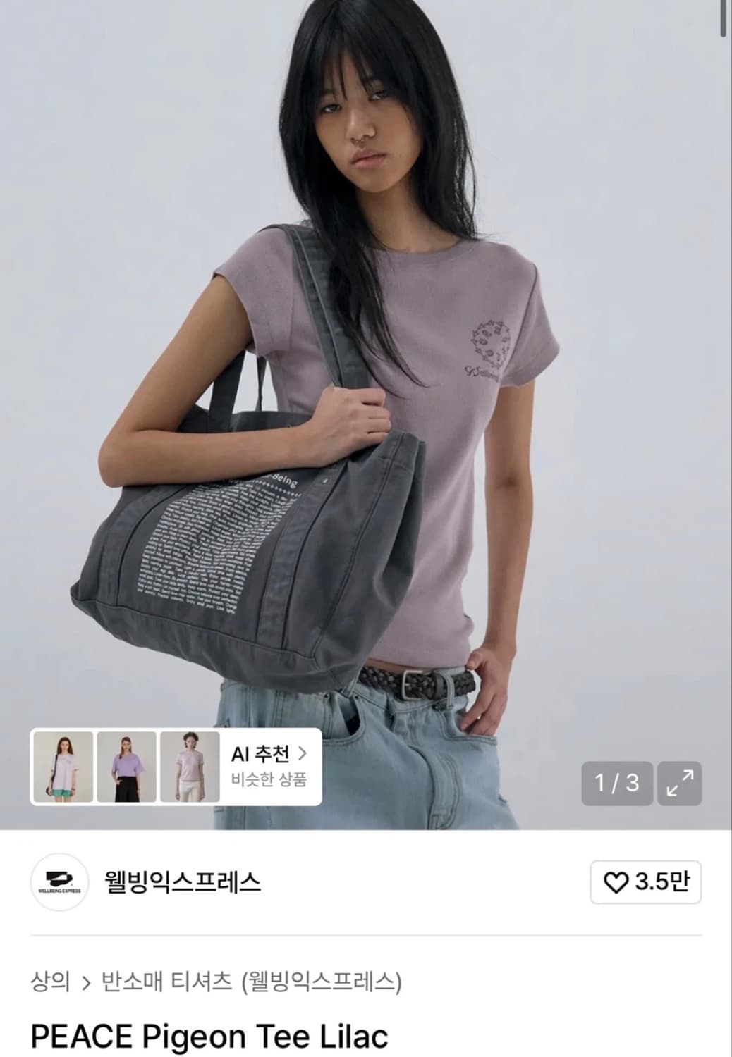 웰빙익스프레스 반팔 PEACE Pigeon Tee Lilac 상품이미지1