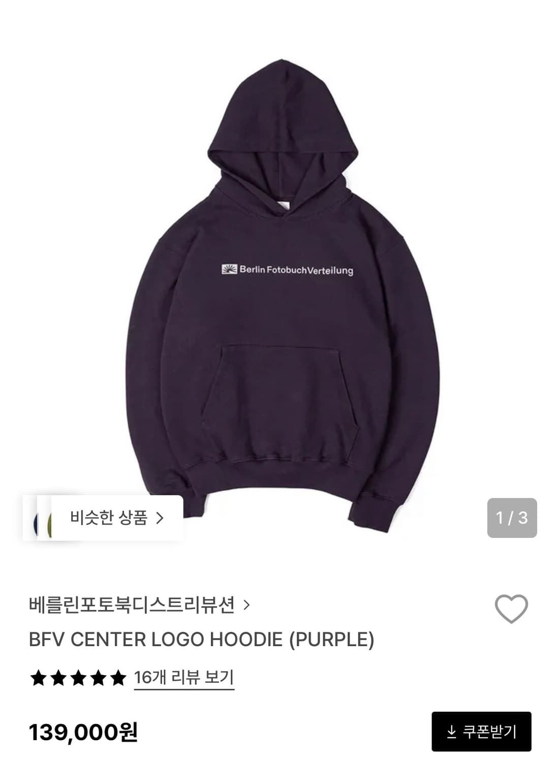 베를린포토북디스트리뷰션 로고 후디 (퍼플,s) 상품이미지1