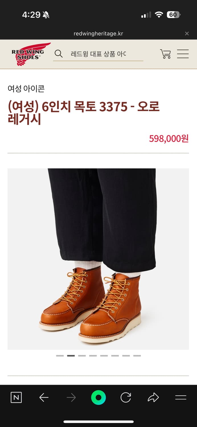 레드윙 redwing 목토 부츠 풀박스 240mm 브라운 워커 상품이미지10