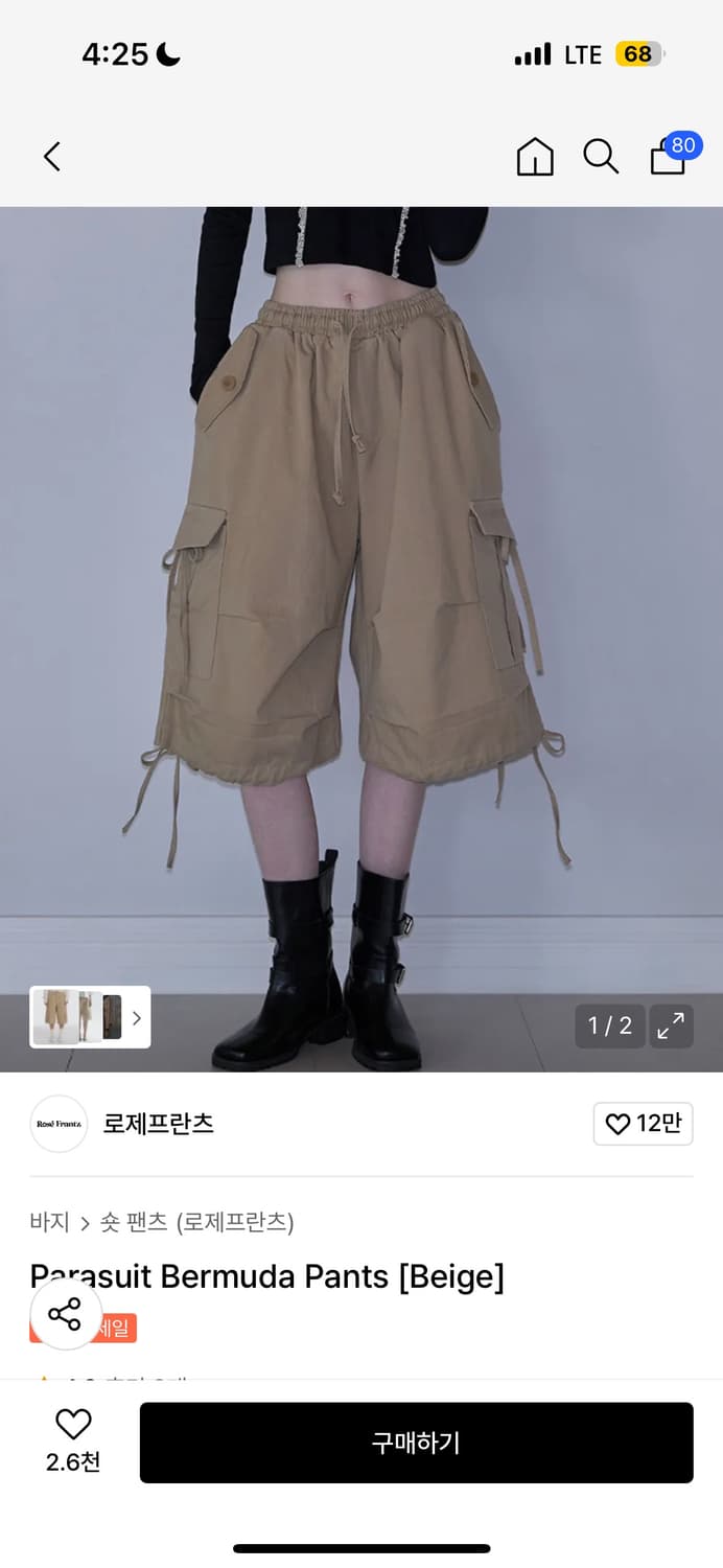 로제프란츠 버뮤다 Parasuit Bermuda Pants  상품이미지1
