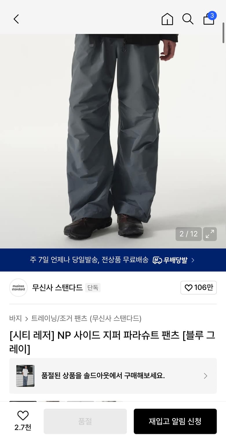 무탠다드 시티레저 NP사이드 지퍼 파라슈트 팬츠 상품이미지1