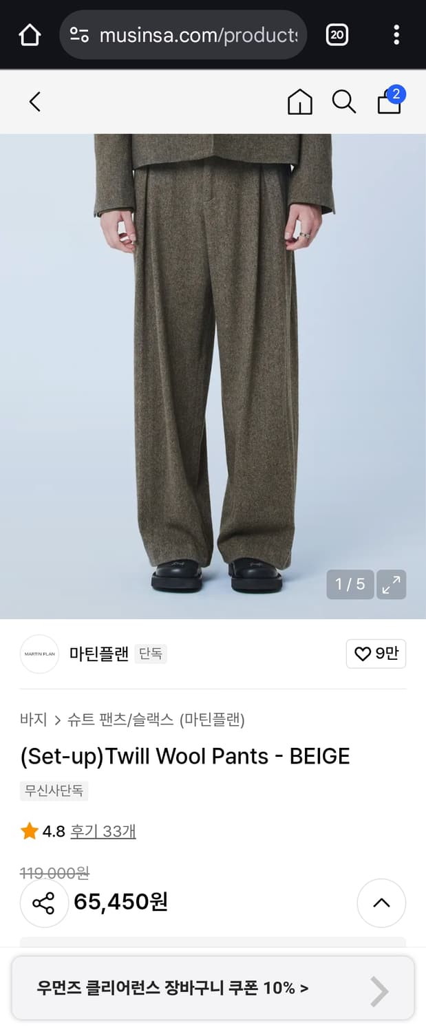 마틴플랜 트윌 울 팬츠 베이지 S 상품이미지1