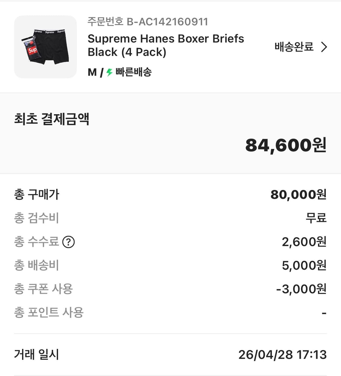 슈프림 박서 브리프 M 새깅 상품이미지1