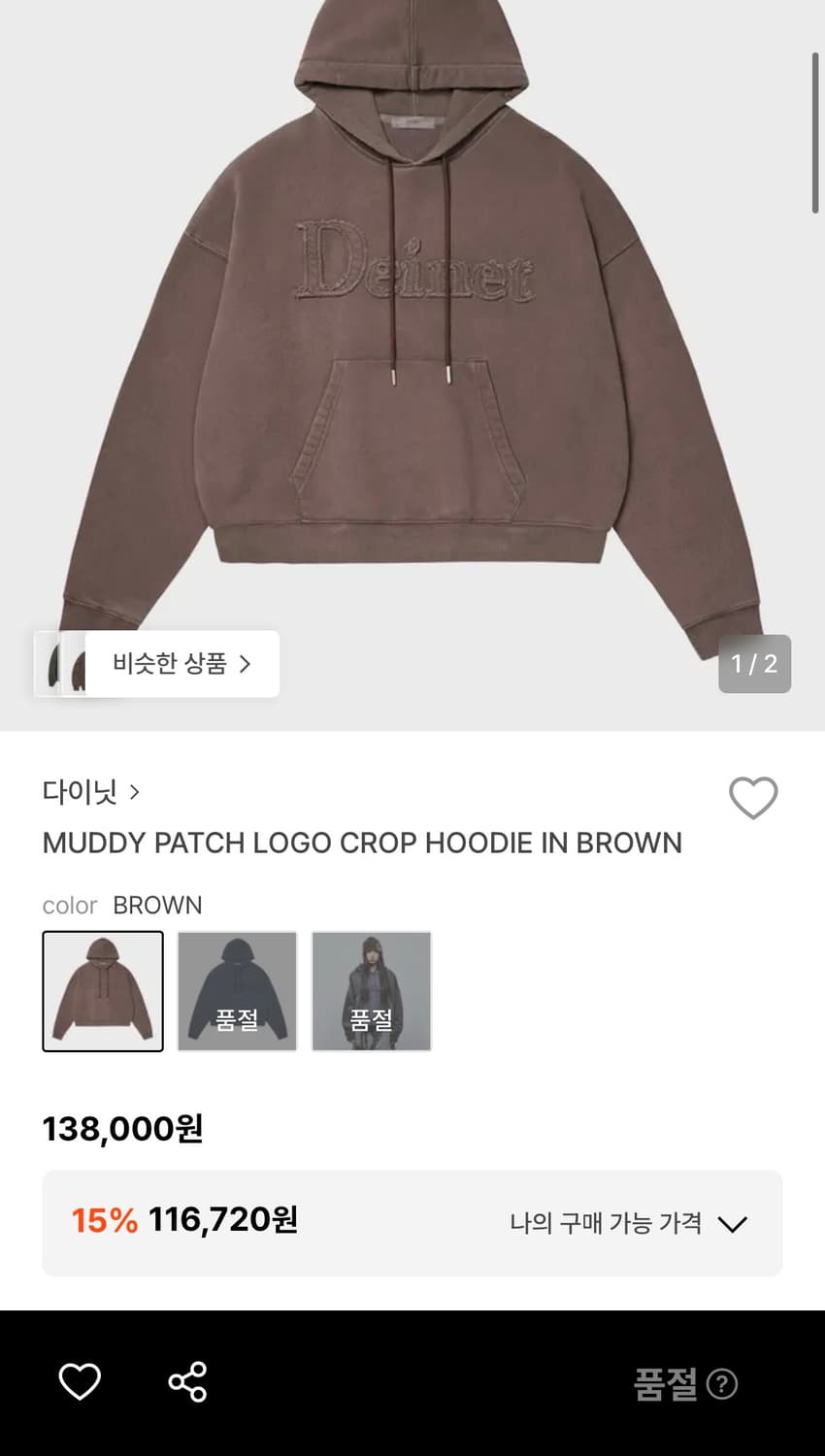 다이닛 패치 로고크롭 후드 브라운 MUDDY PATCH LOGO CROP 상품이미지1