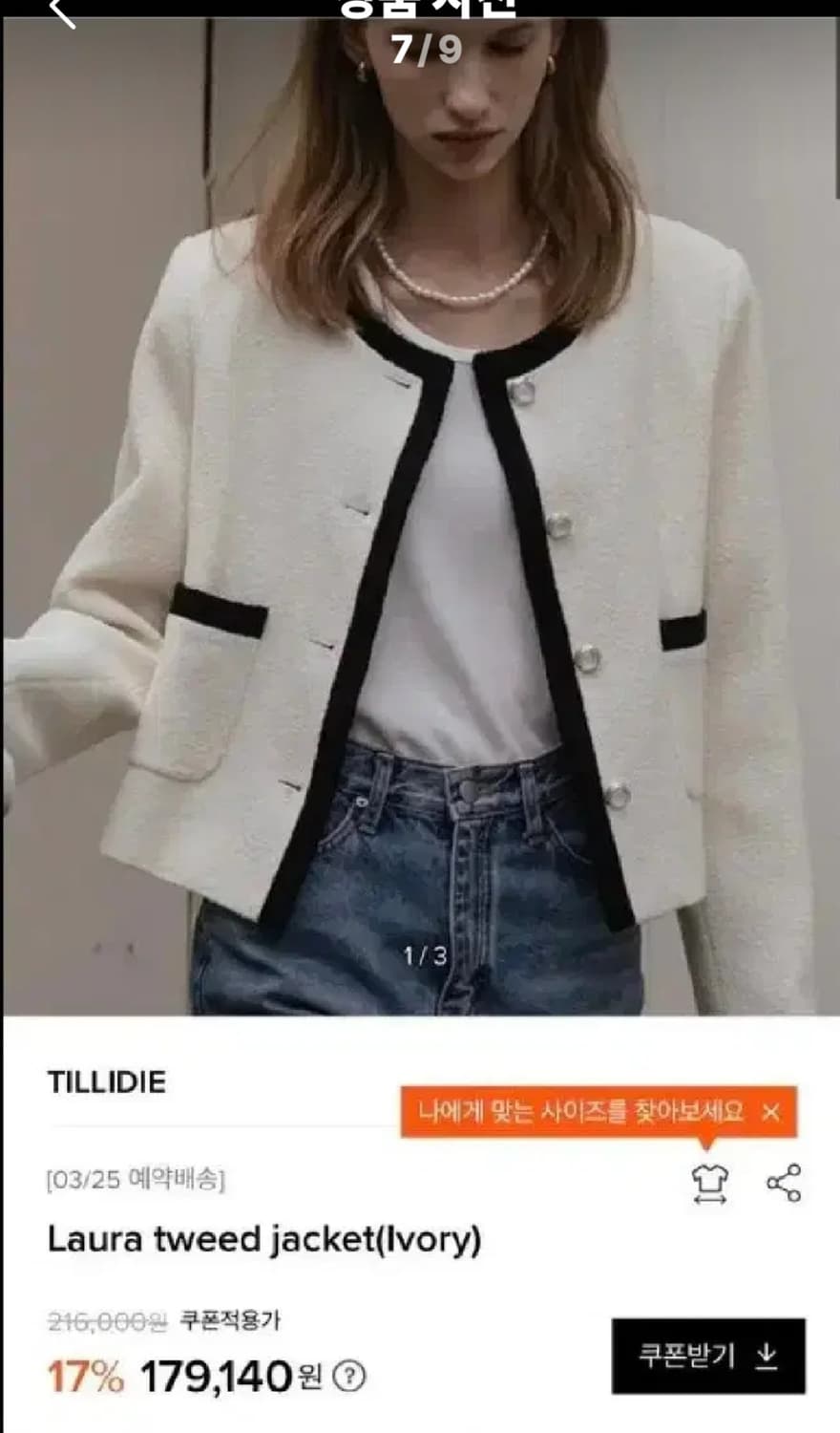 틸아이다이 트위드자켓 (봄)새상품급 상품이미지7