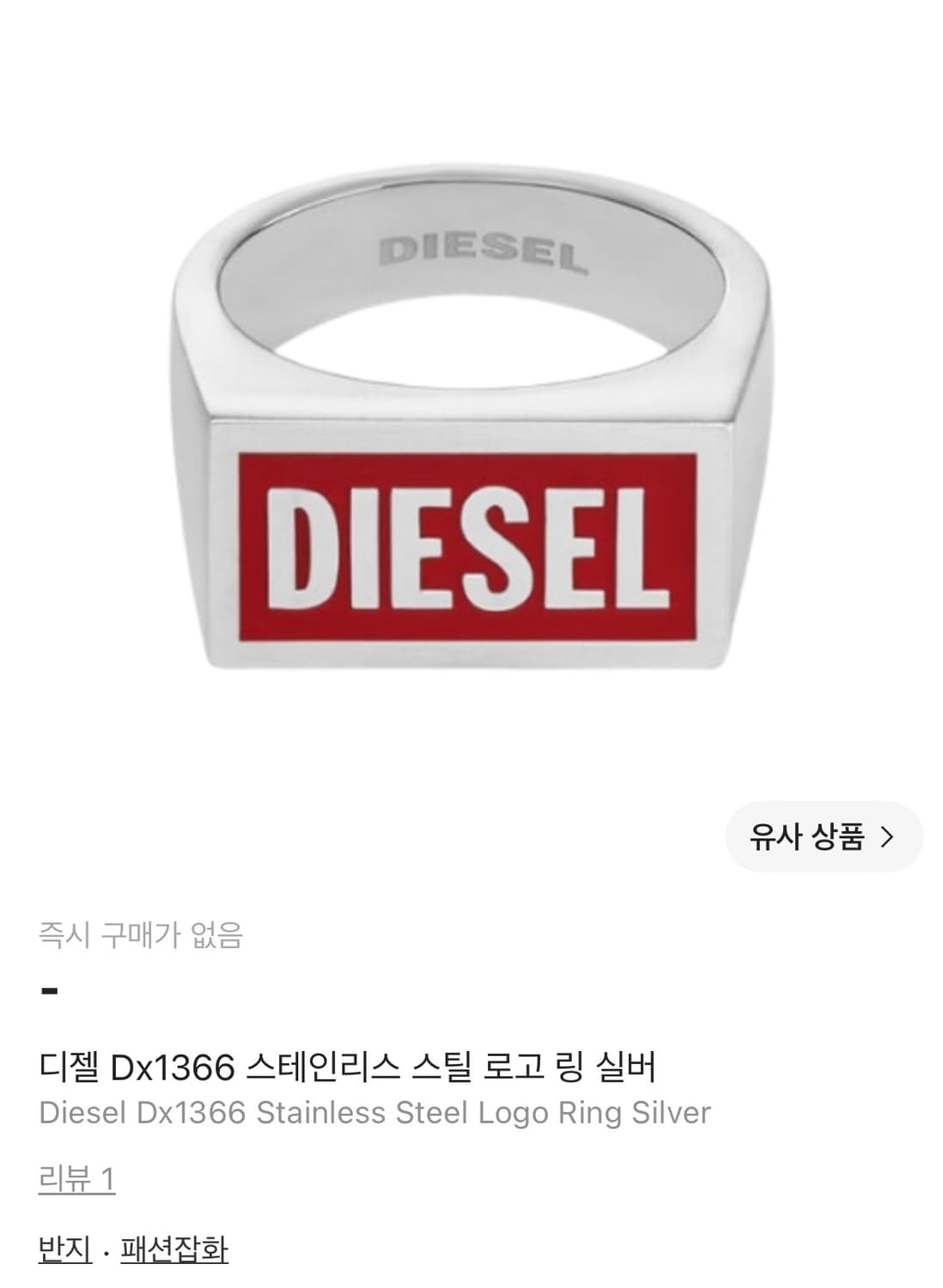 디젤 스틸 스테인리스 로고 링 실버 8호 상품이미지1
