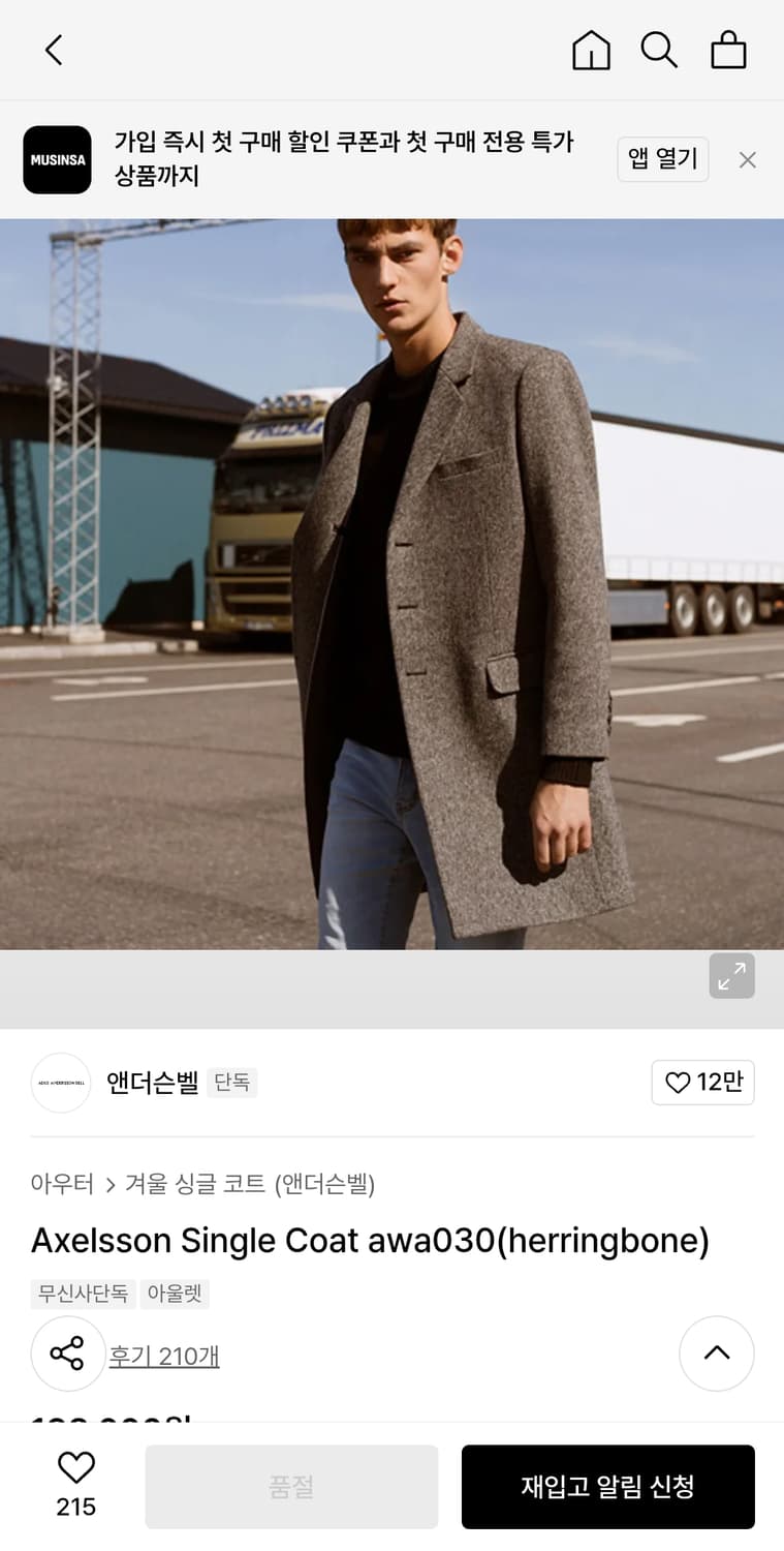 앤더슨벨 헤링본 싱글코트 팝니다 상품이미지4