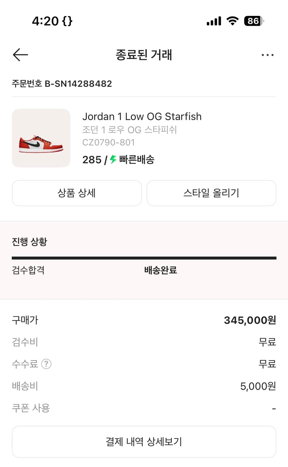 조던1 로우 스타피쉬 285 상품이미지3