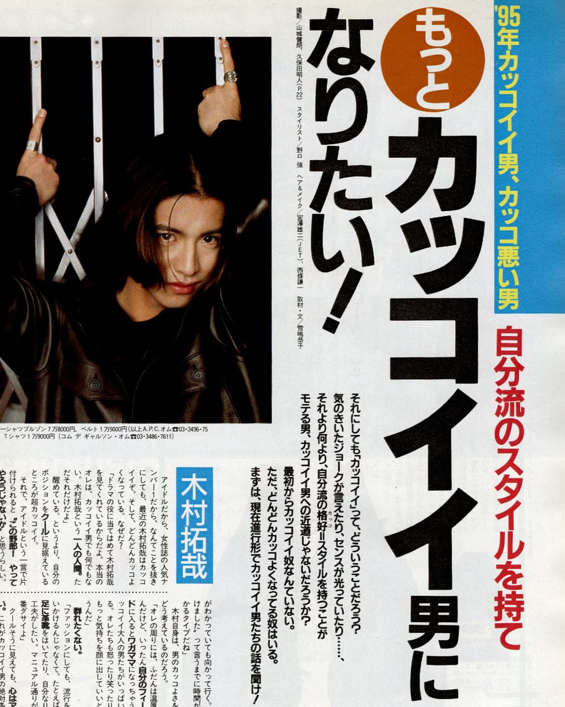 POPEYE 뽀빠이 1995년 2월호 기무라타쿠야 커버 일본잡지 희귀  상품이미지3