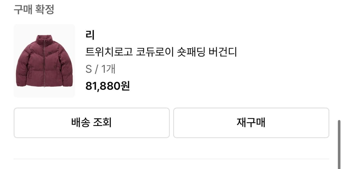 Lee 코튼 버건디 숏패딩 상품이미지6