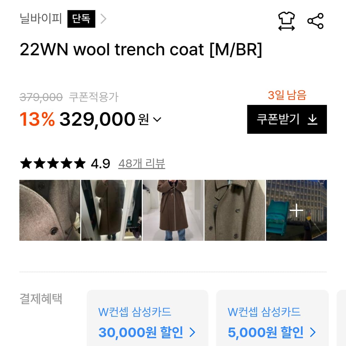 닐바이피(NILBY P) 울 트렌치코트 프리사이즈 상품이미지6