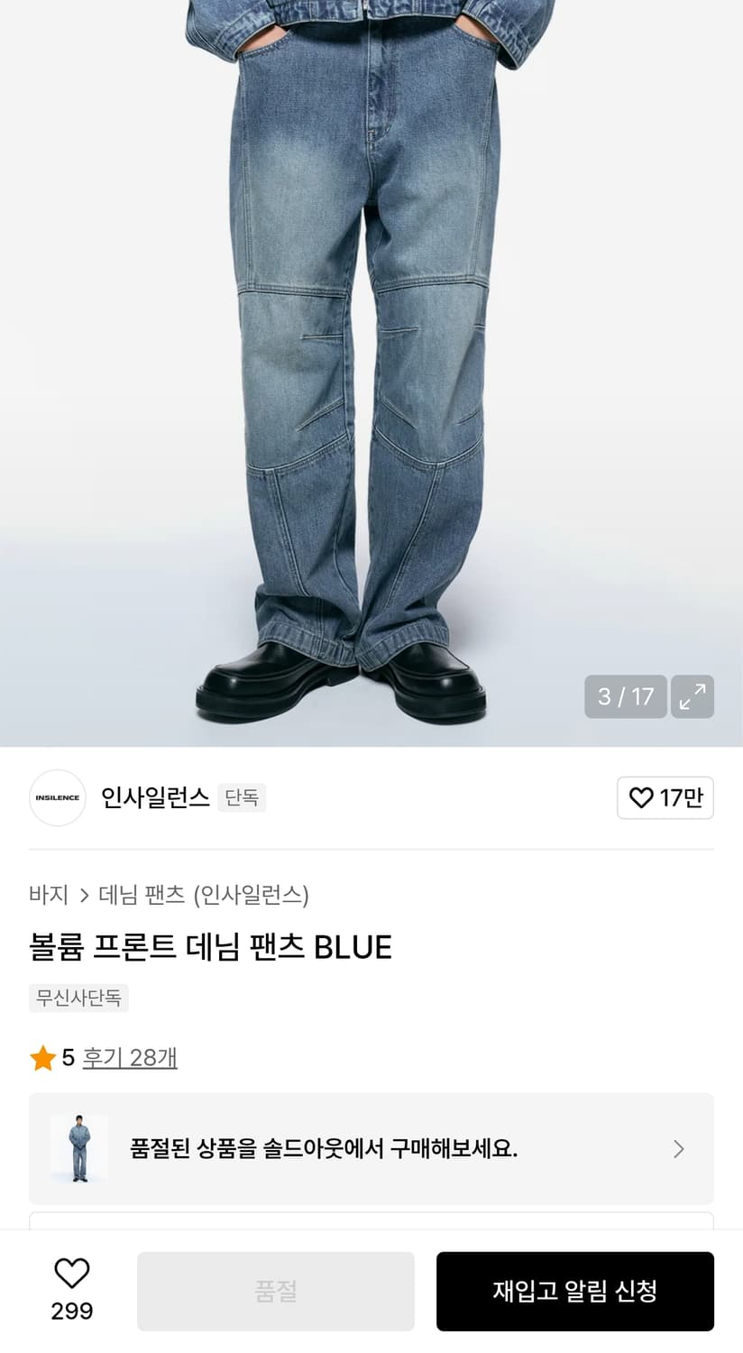 (터키원사) 인사일런스 워싱 볼륨 프론트 와이드 데님진 블루 (31) 상품이미지1