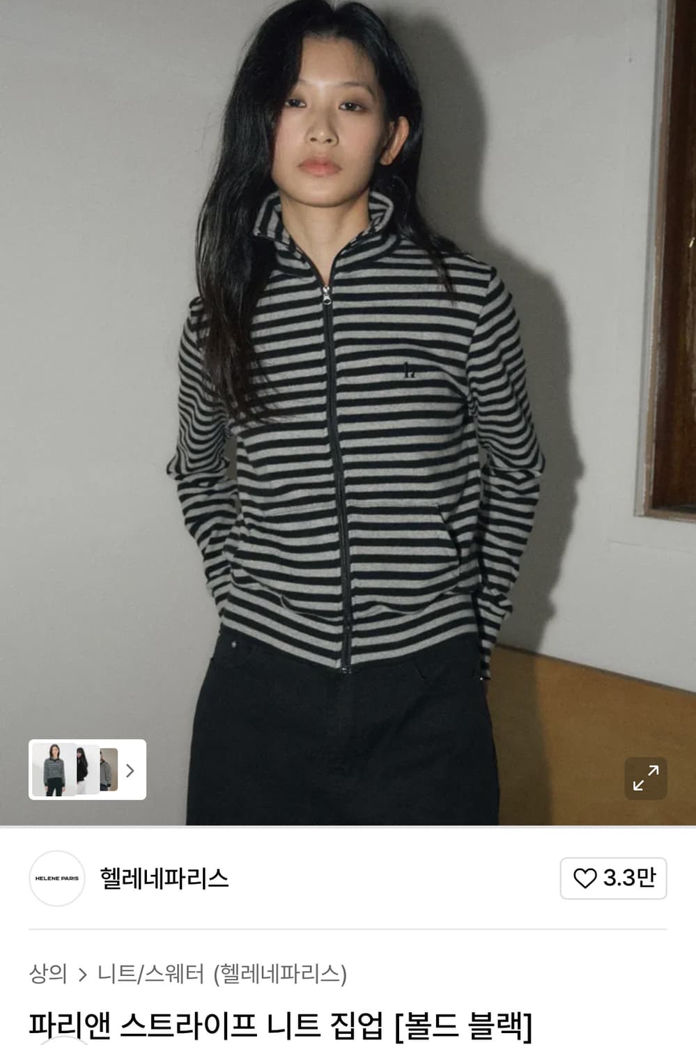 헬레네파리스 파리앤 스트라이프 니트 집업 [볼드 블랙] 상품이미지2
