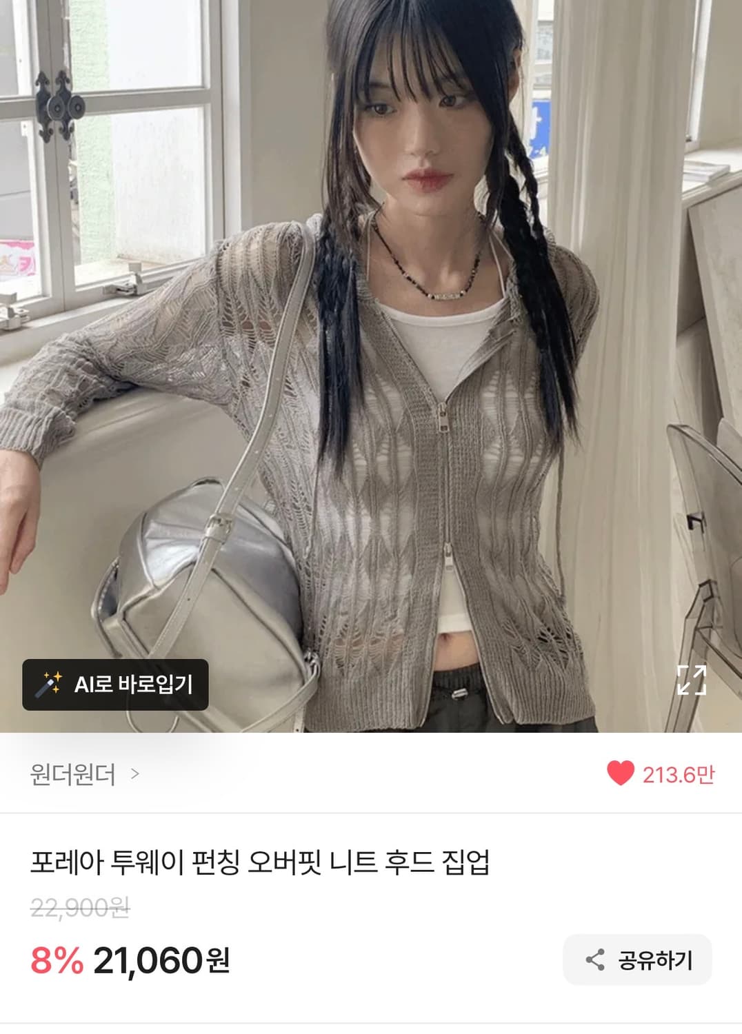 포레아 투웨이 펀칭 오버핏 니트 후드 집업 상품이미지1