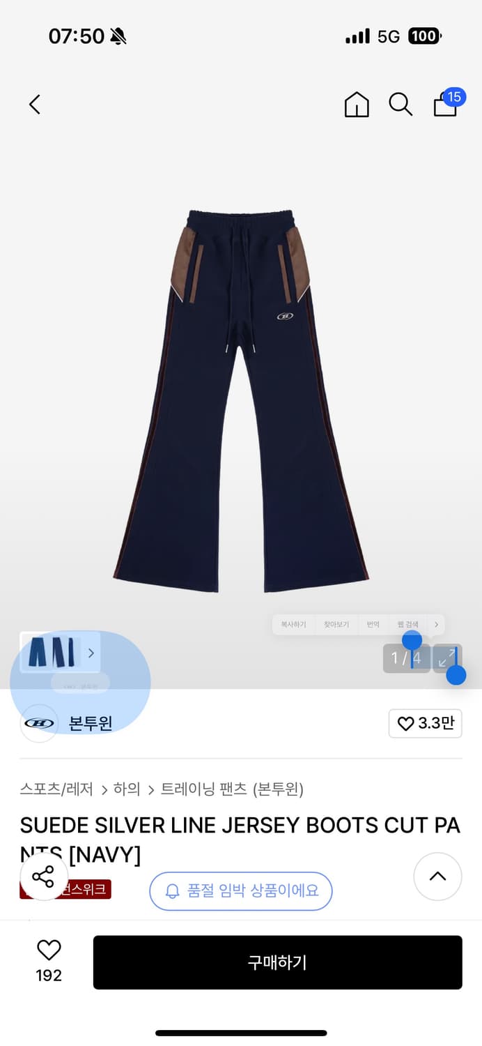 본투윈 스웨이드 실버라인 부츠컷 바지 상품이미지3