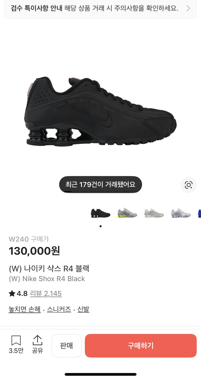 나이키 샥스 R4 블랙 235 상품이미지1