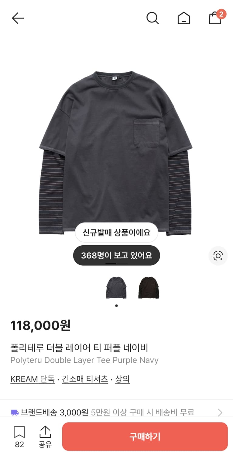 [2] 폴리테루 더블 레이어 티 퍼플 네이비 상품이미지1