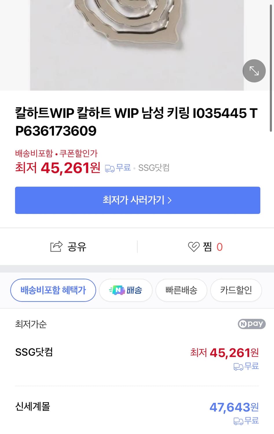 칼하트 wip 로고키링 상품이미지2