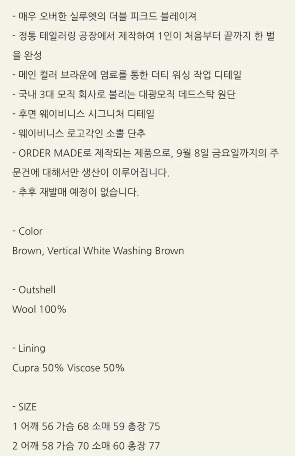 웨이비니스 대디핏 울 블레이저 2size 상품이미지5
