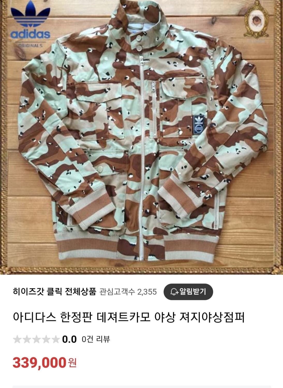 아디다스 한정판 데져트 카모 야상점퍼  남성 S

 상품이미지1