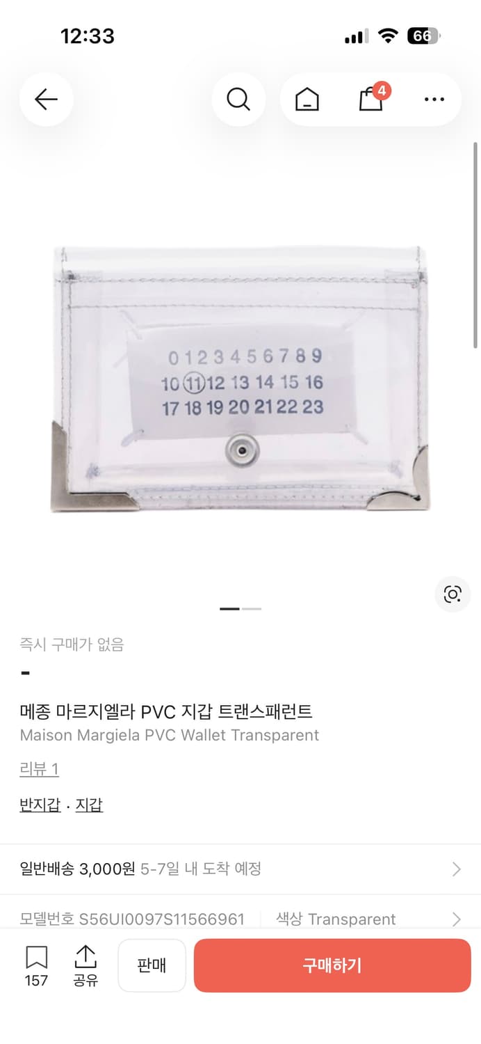 마르지엘라 pvc 지갑 상품이미지1