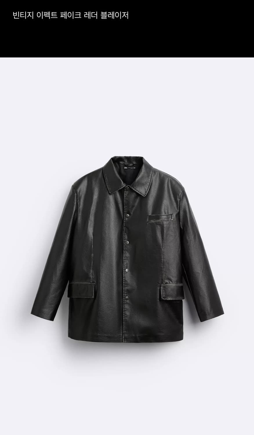 자라 빈티지 페이크 레더 블레이저 M(새제품) 상품이미지1