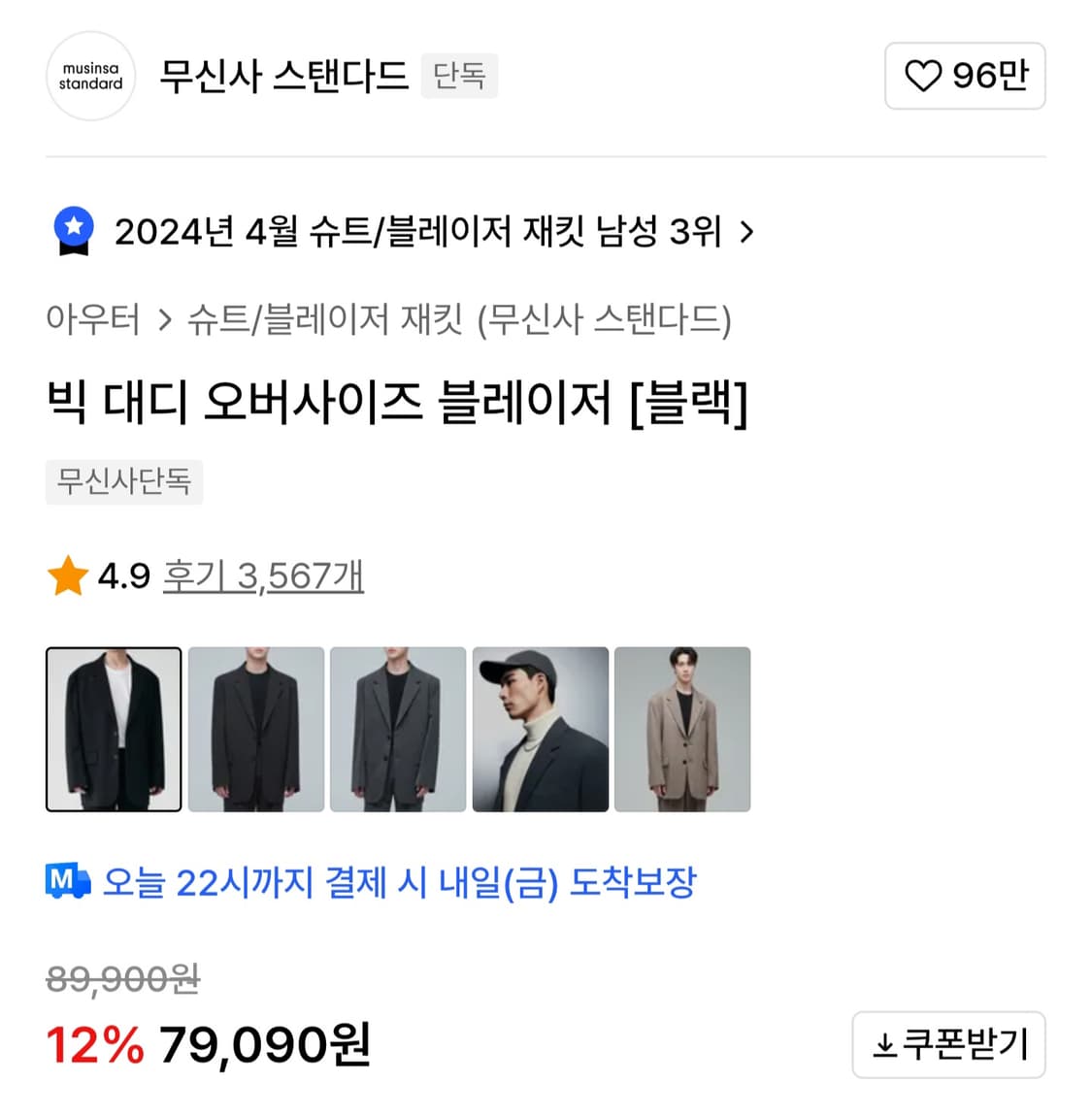 사이즈 M) 무신사 스탠다드 빅 대디 오버사이즈 블레이저 상품이미지3