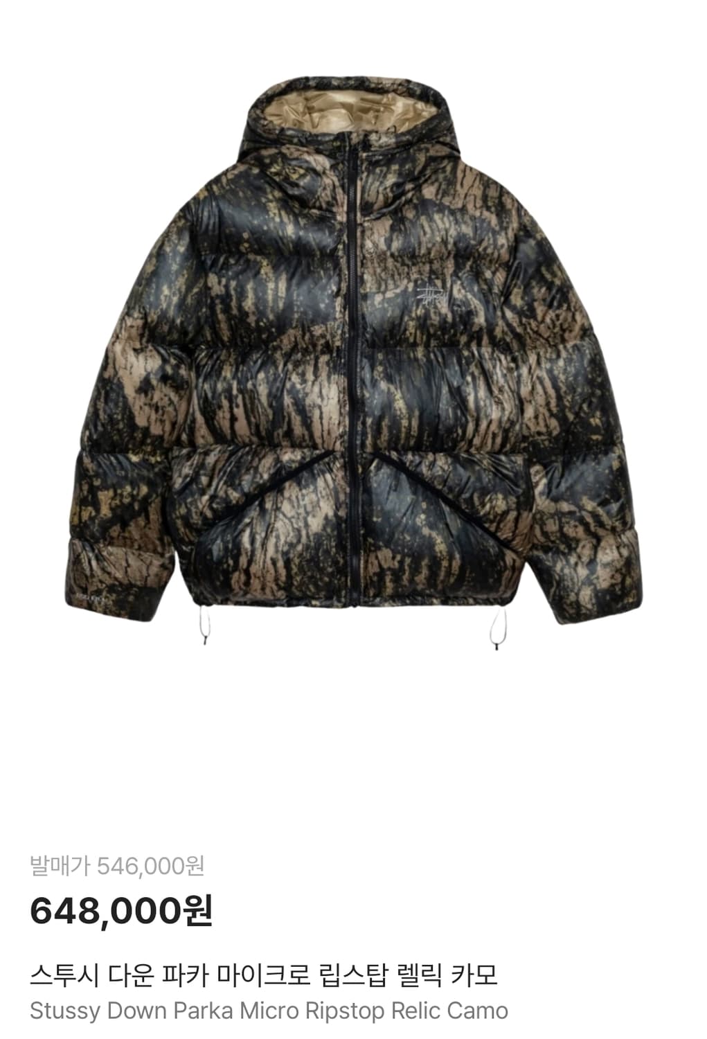 [M] 스투시 마이크로 립스탑 다운 파카 렐릭 카모 상품이미지1