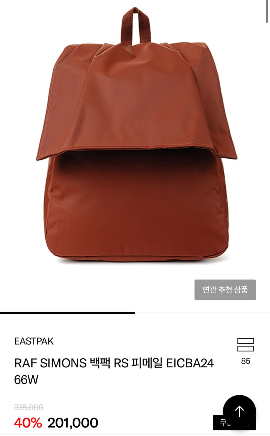 이스트팩 라프시몬스 콜라보 백팩 상품이미지3