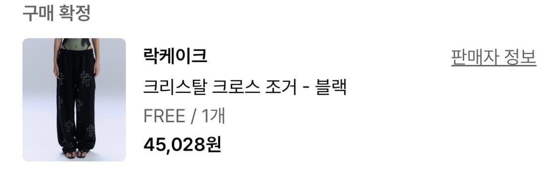 락케이크 크리스탈 크로스 조거팬츠 블랙 상품이미지3