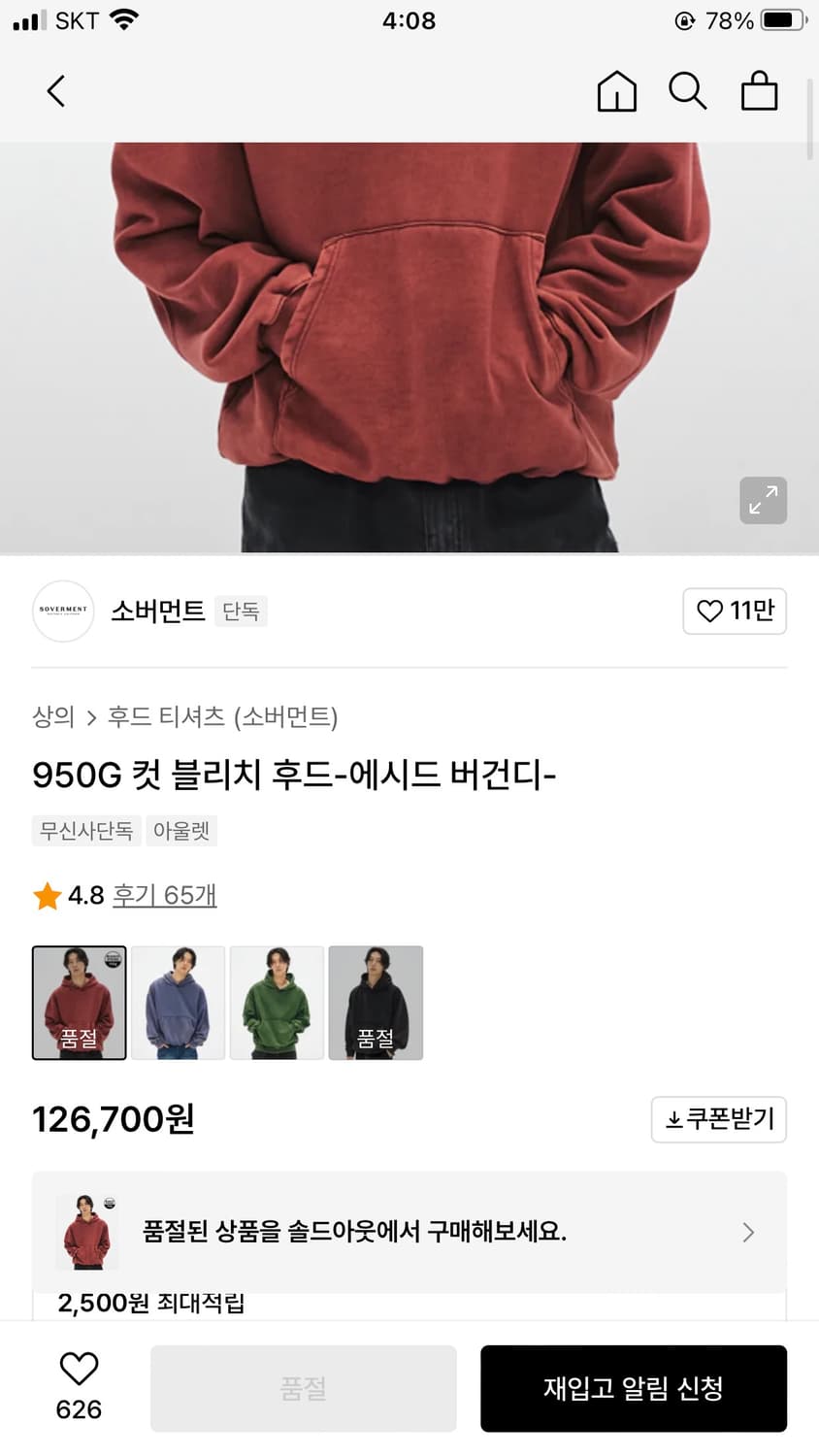 소버먼트 950G 컷, 블리치 후드-에시드-버건디 상품이미지1