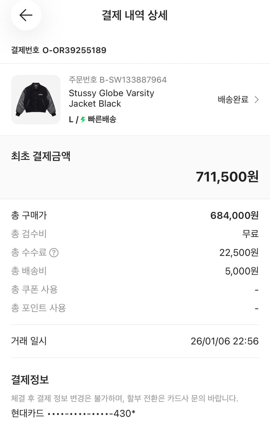 스투시 글로브 바시티 자켓 블랙 상품이미지10