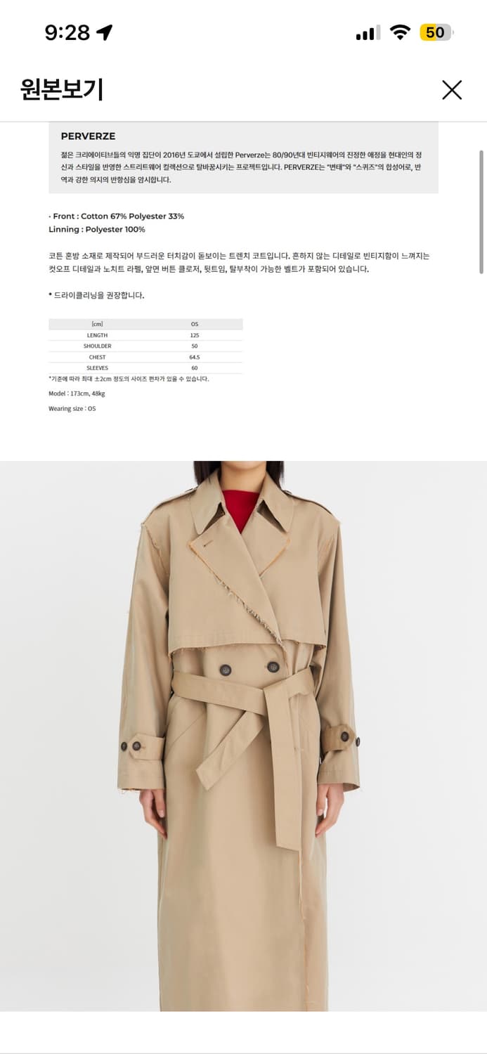 PERVERZE 베이지 트렌치 코트 새상품 상품이미지5