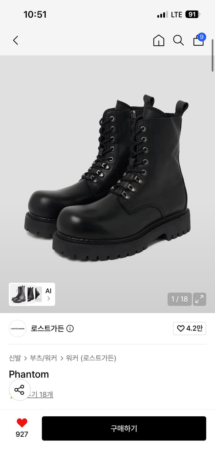 로스트가든 팬텀 41사이즈 상품이미지1