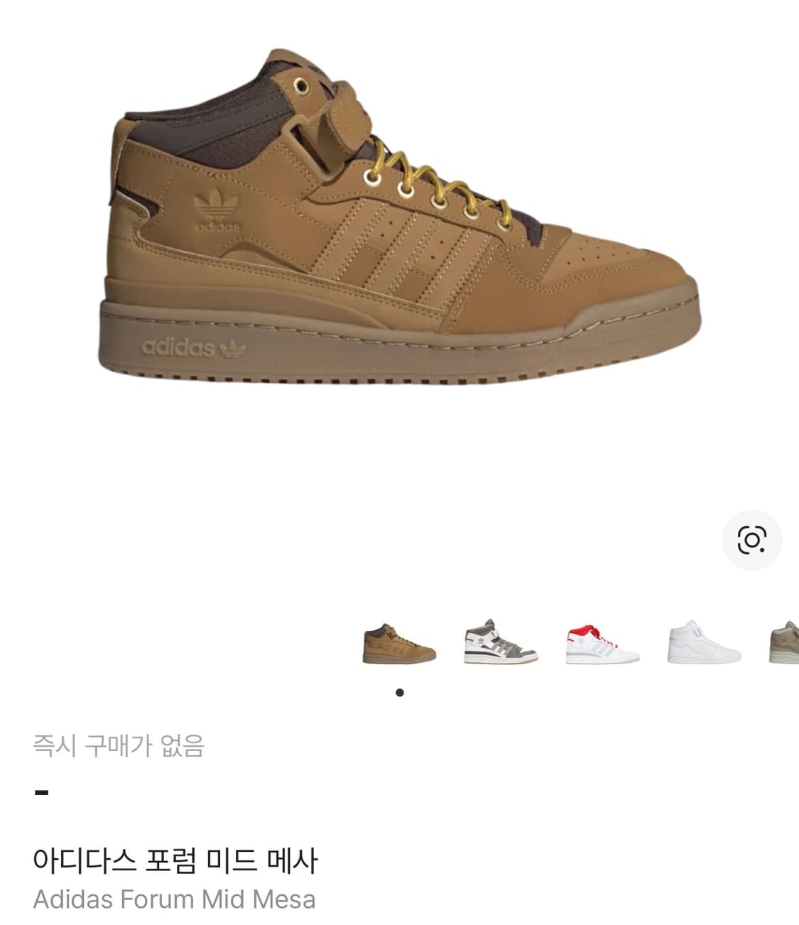 아디다스 포럼 미드 메사 250mm 상품이미지1