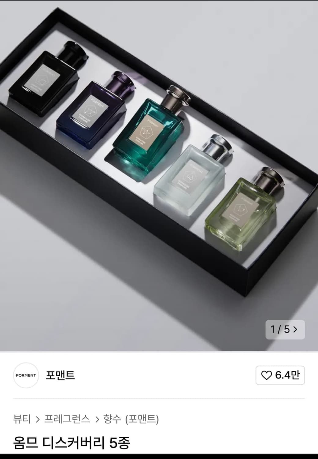 포맨트 향수 상품이미지1