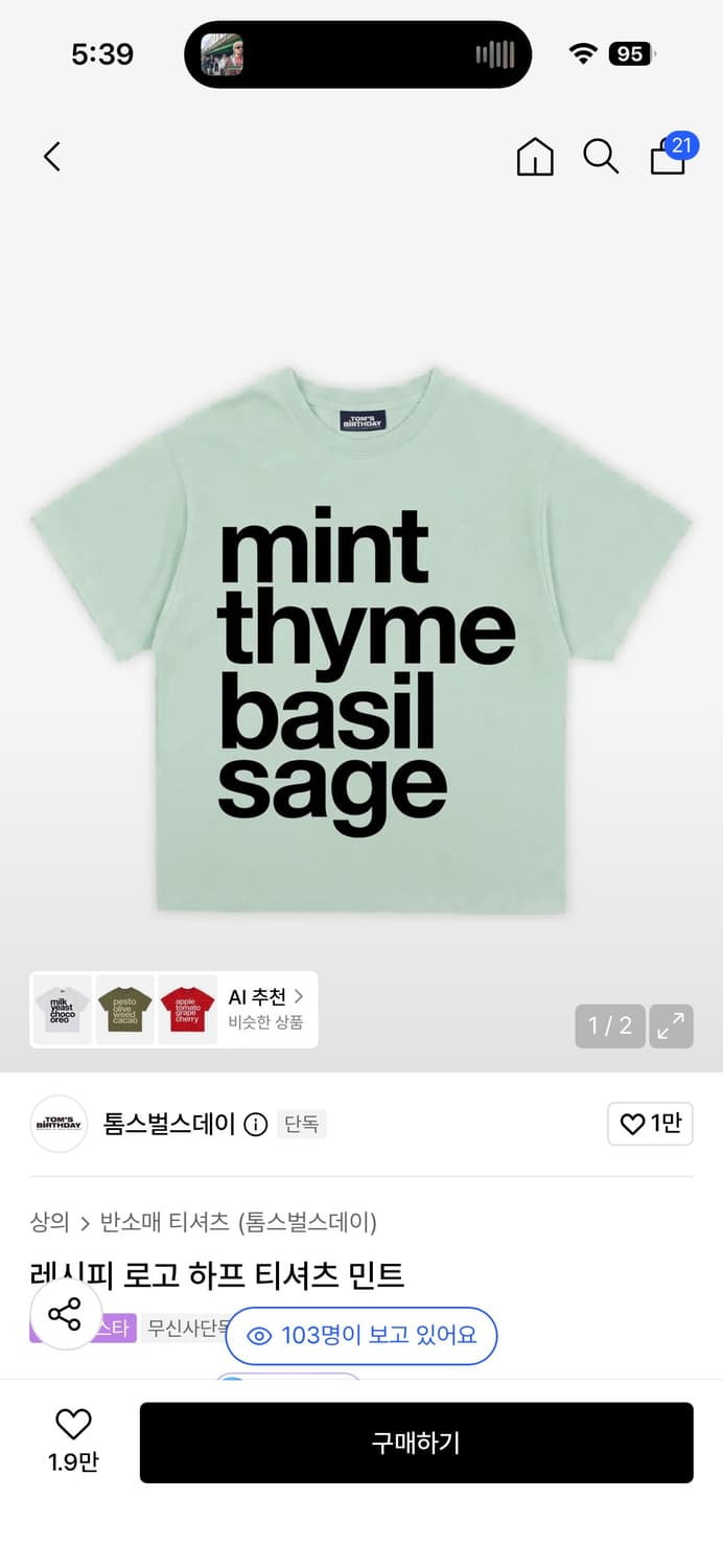 톰스벌스데이 레시피 로고 하프 티셔츠 민트 상품이미지1