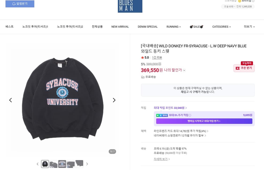 와일드동키 맨투맨 시라큐스 팝니다. 상품이미지1