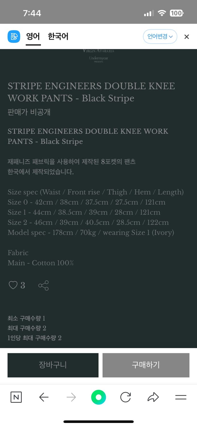 언더마이카 엔지니어 스트라이프 더블니 팬츠 2사이즈 상품이미지3