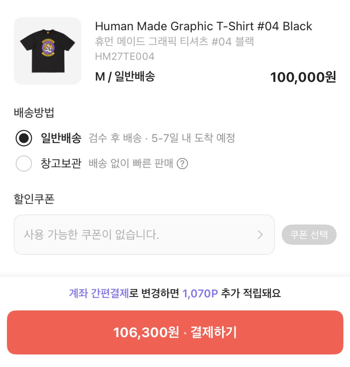 [새상품] 휴먼메이드 그래픽 반팔 티셔츠 호랑이 상품이미지6