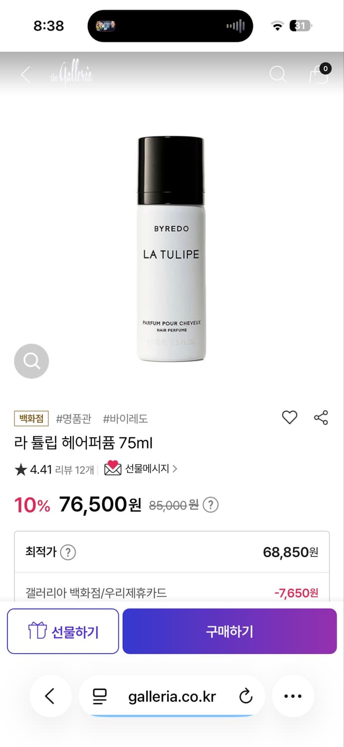 바이레도 헤어퍼퓸 라 튤립 (BYREDO PERFUME PARA EL C 상품이미지3
