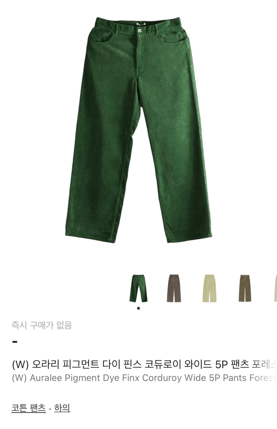 25aw 오라리 다이 핀스 워시드 와이드 5p 코듀로이 팬츠 상품이미지4
