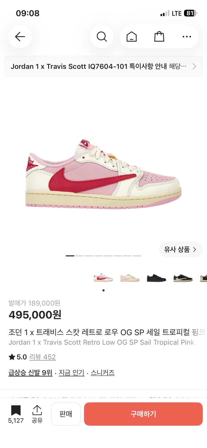 나이키 트레비스 스캇 트로피컬 핑크 265 상품이미지2