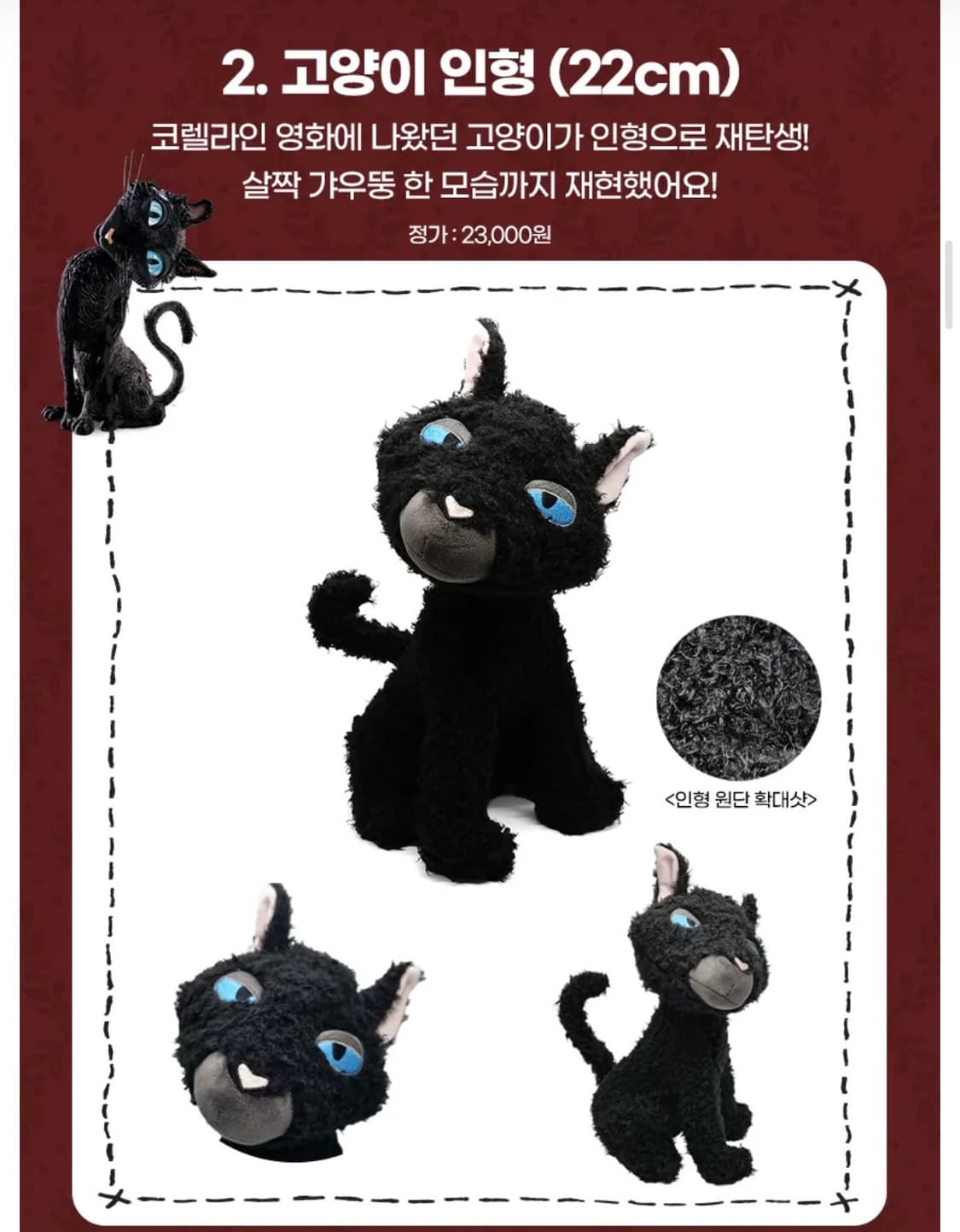 코렐라인 고양이 인형 상품이미지1