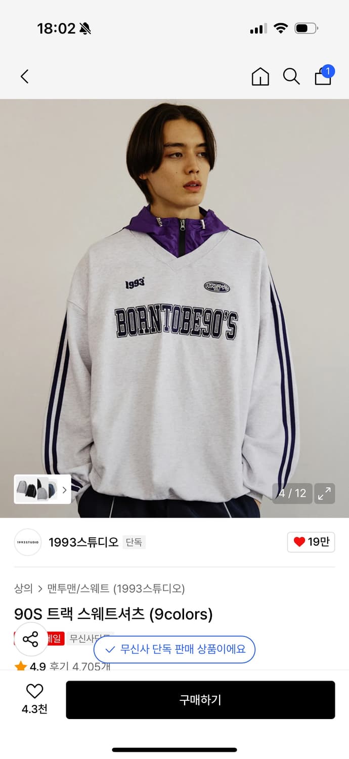 1993 스튜디오 90S 트랙 스웨트셔츠 상품이미지1