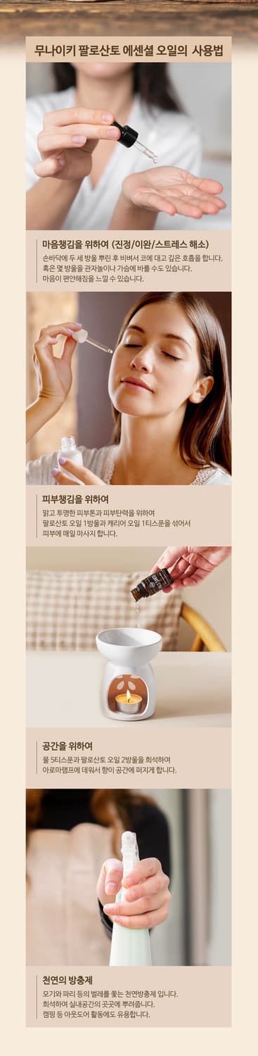 팔로산토 아로마 오일 상품이미지3