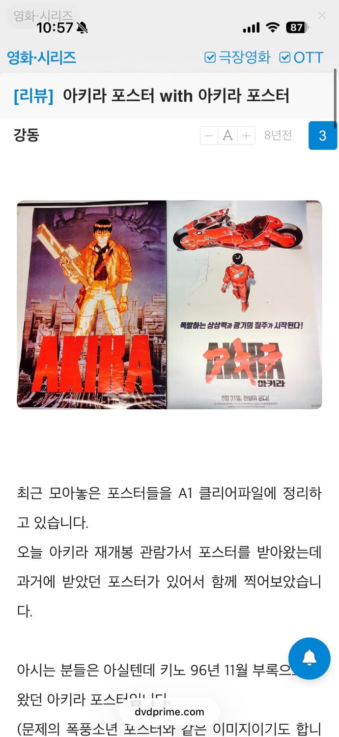 영화 아키라(AKIRA) 오리지널 리프린팅 포스터 액자 상품이미지6